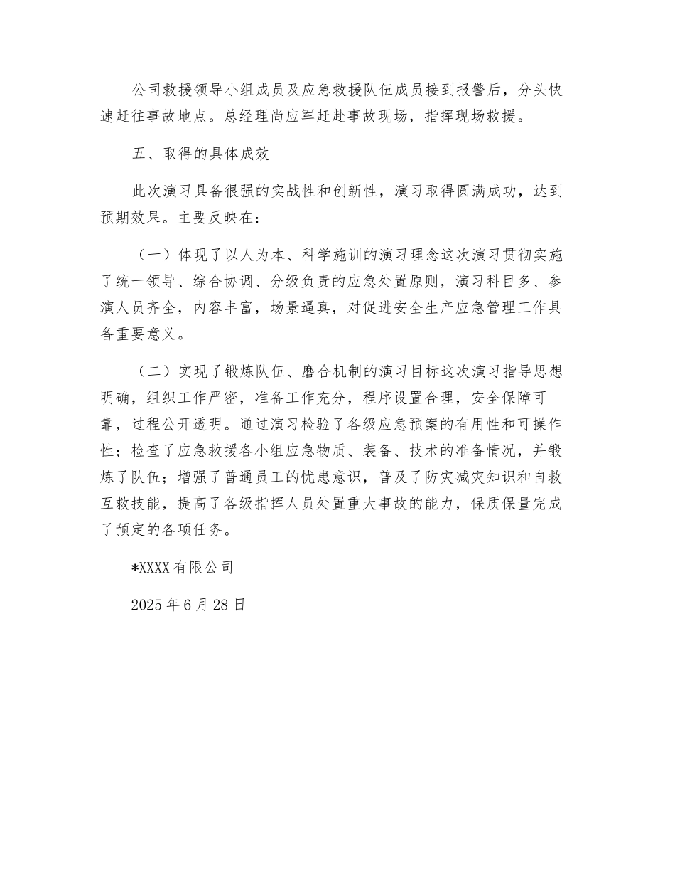 危化品泄露消防应急预案演练方案_第2页