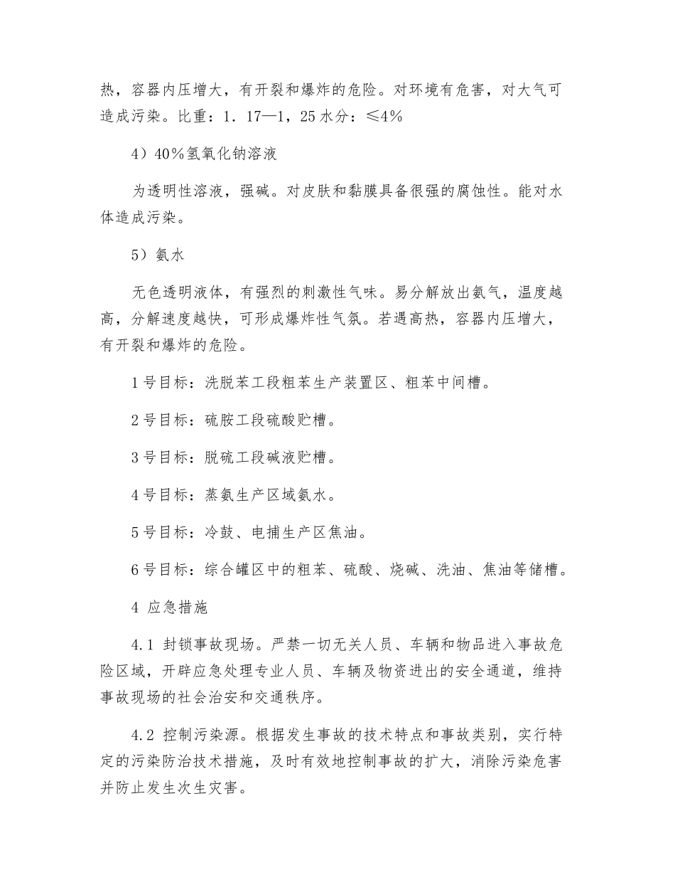 危化品泄漏环境污染事故应急预案_第2页