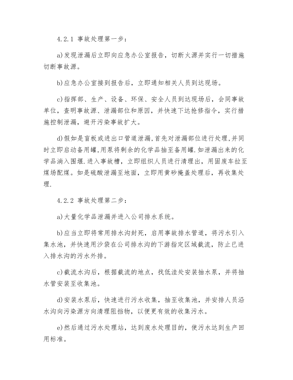 危化品泄漏环境污染事故应急预案_第3页