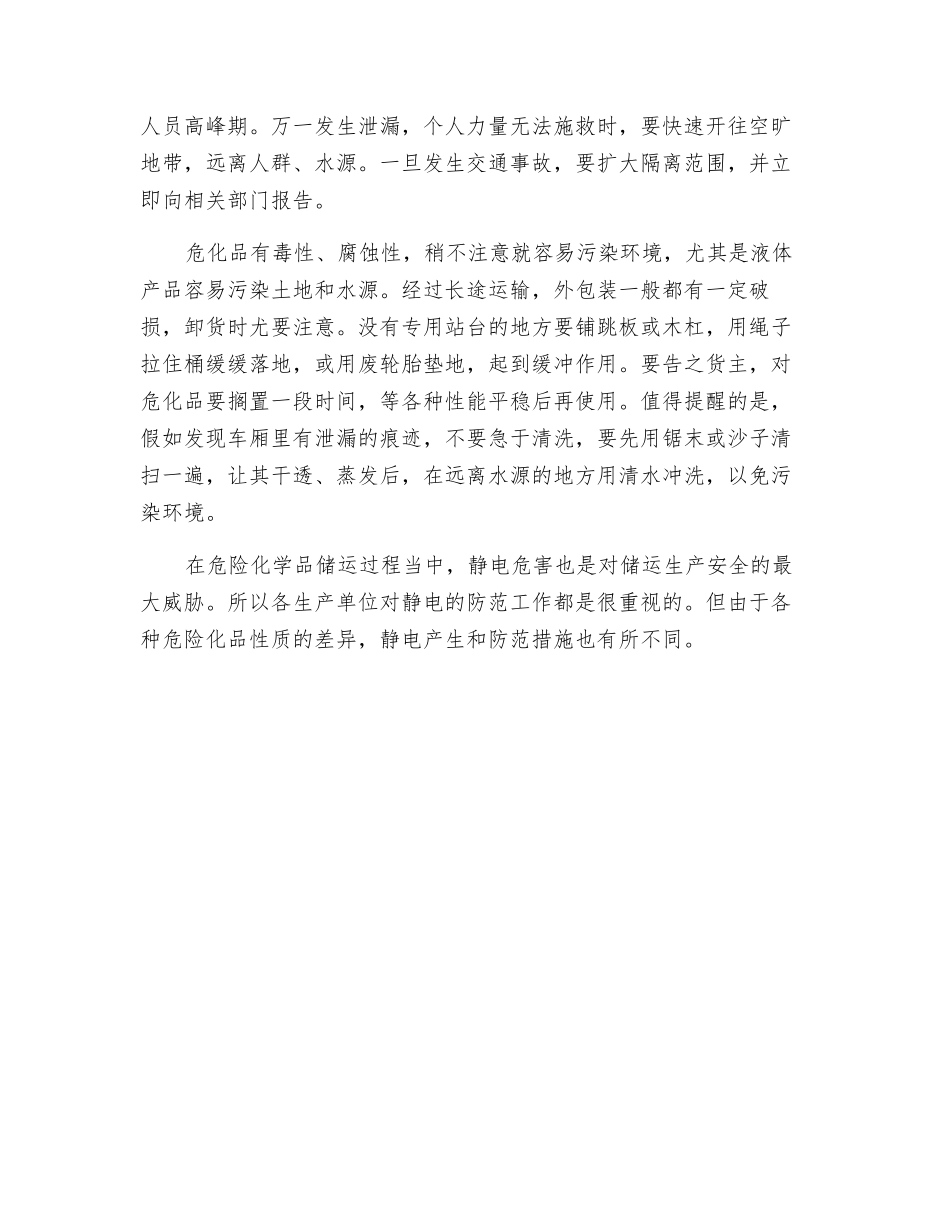 危化品物流运输的安全注意事项_第2页