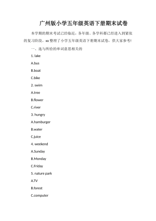 广州版小学五年级英语下册期末试卷