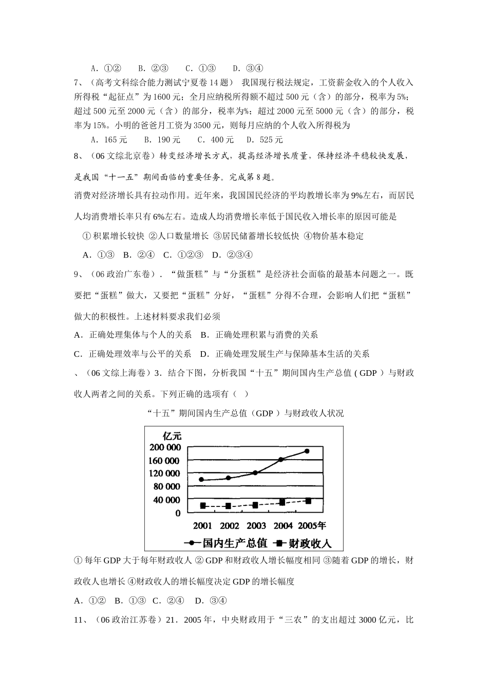 经济常识高考题试卷（第五课试卷）“三农”支出的比重增加_第2页