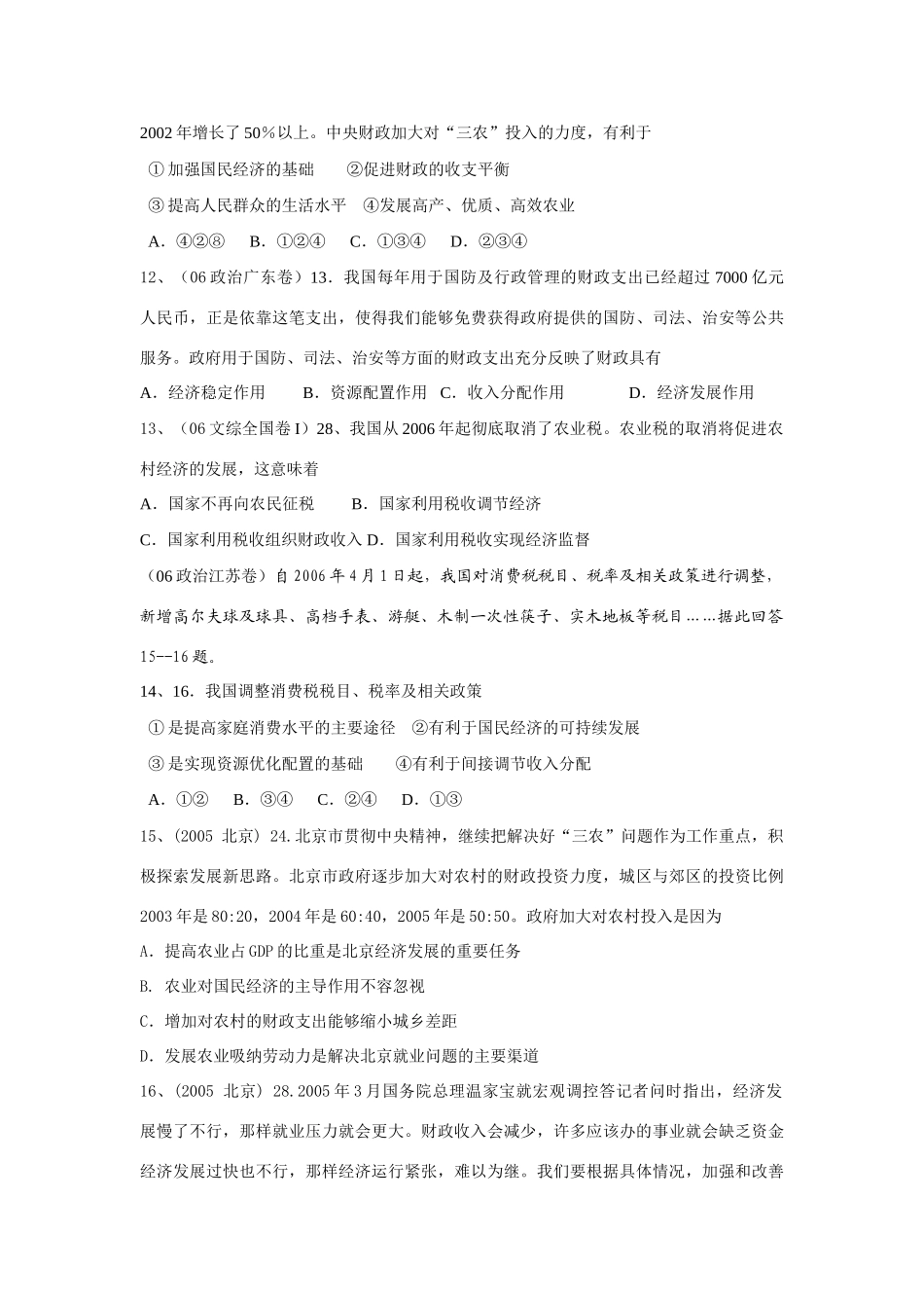 经济常识高考题试卷（第五课试卷）“三农”支出的比重增加_第3页