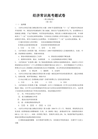 经济常识高考题试卷（第五课试卷）“三农”支出的比重增加