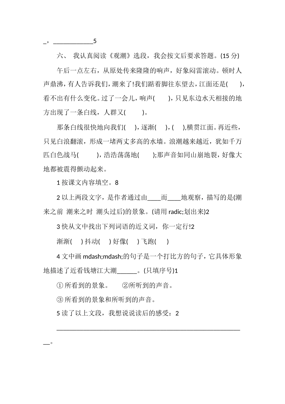 北师大版四年级上册语文第一单元测试题（三）_第2页