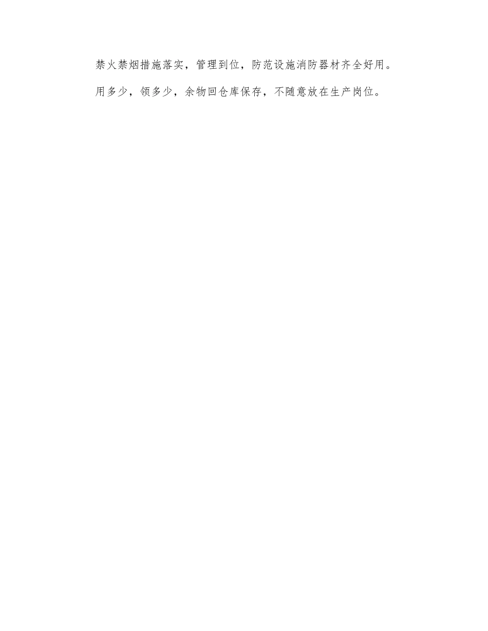 危化品生产使用安全技术要点_第2页