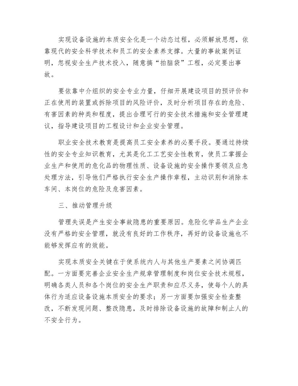 危化品生产如何实现本质安全_第3页