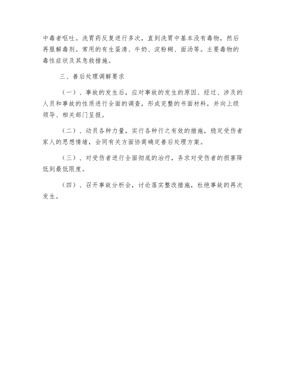 危化品突发事件应急预案_第3页