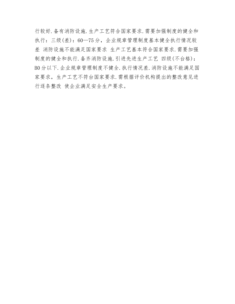 危化品的安全评价方法_第2页