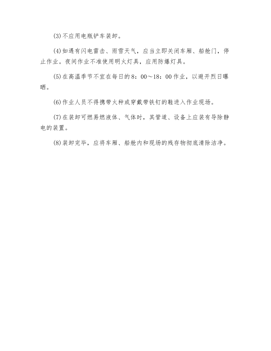危化品的贮藏安全_第2页