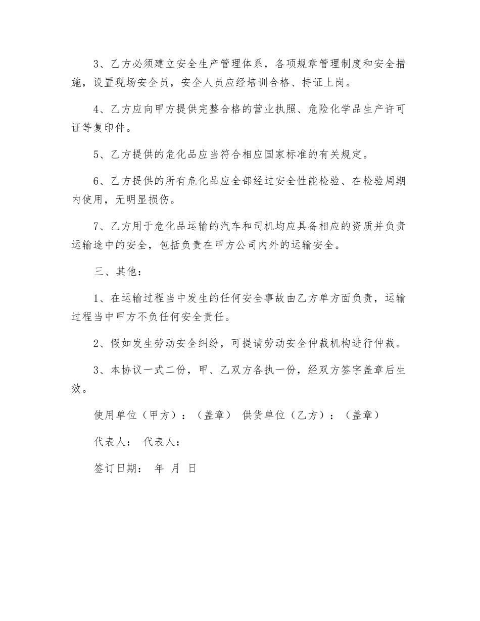 危化品相关方安全协议_第2页