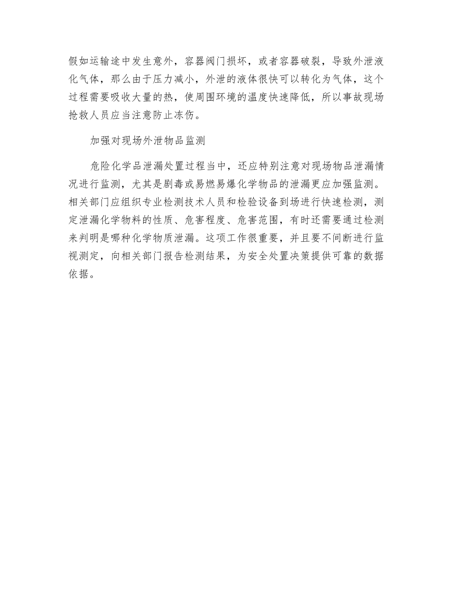 危化品运输中泄漏的应急处置_第3页