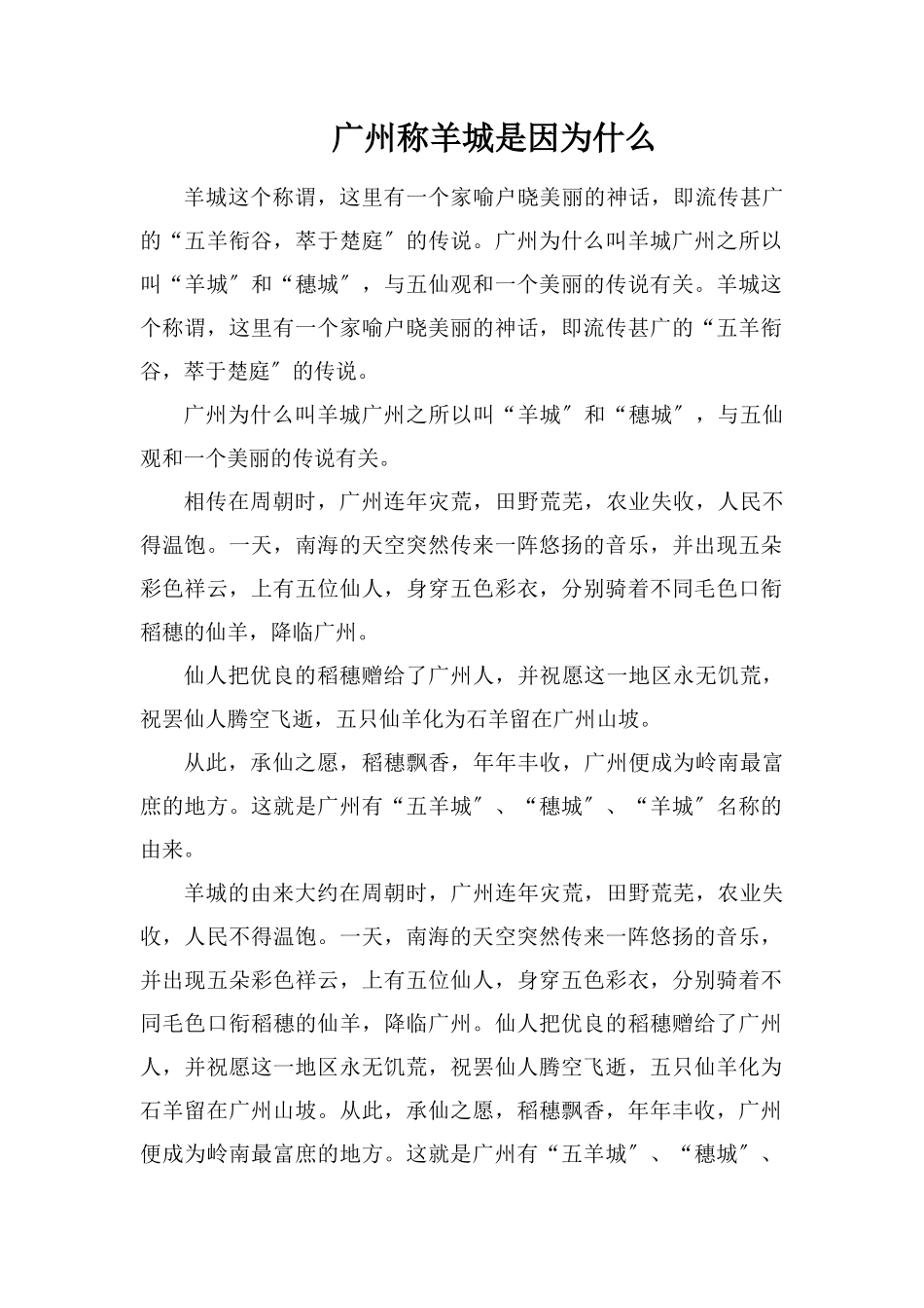 广州称羊城是因为什么_第1页