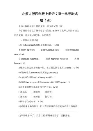 北师大版四年级上册语文第一单元测试题（四）
