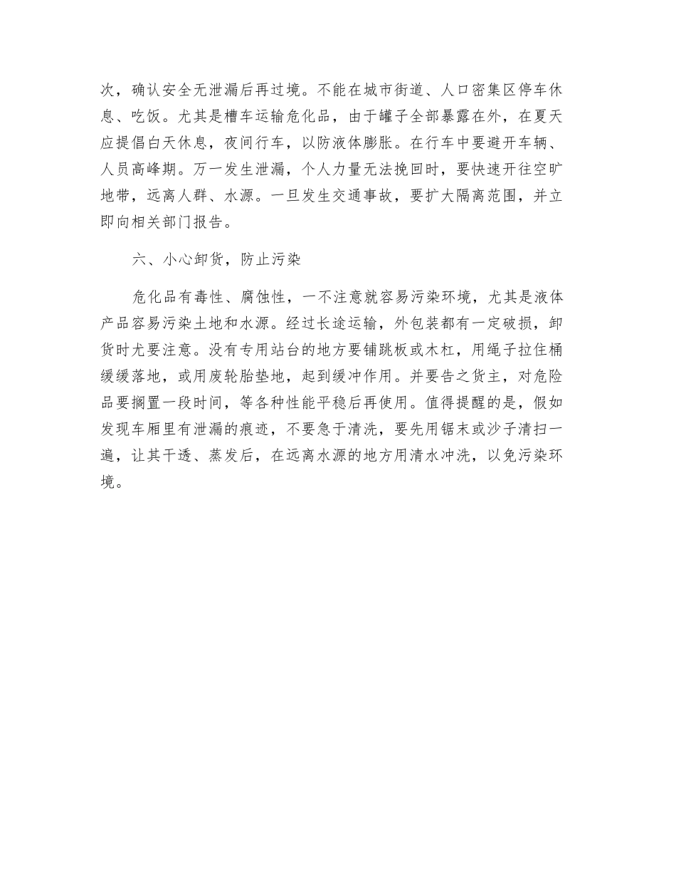 危化品运输安全6项注意_第3页