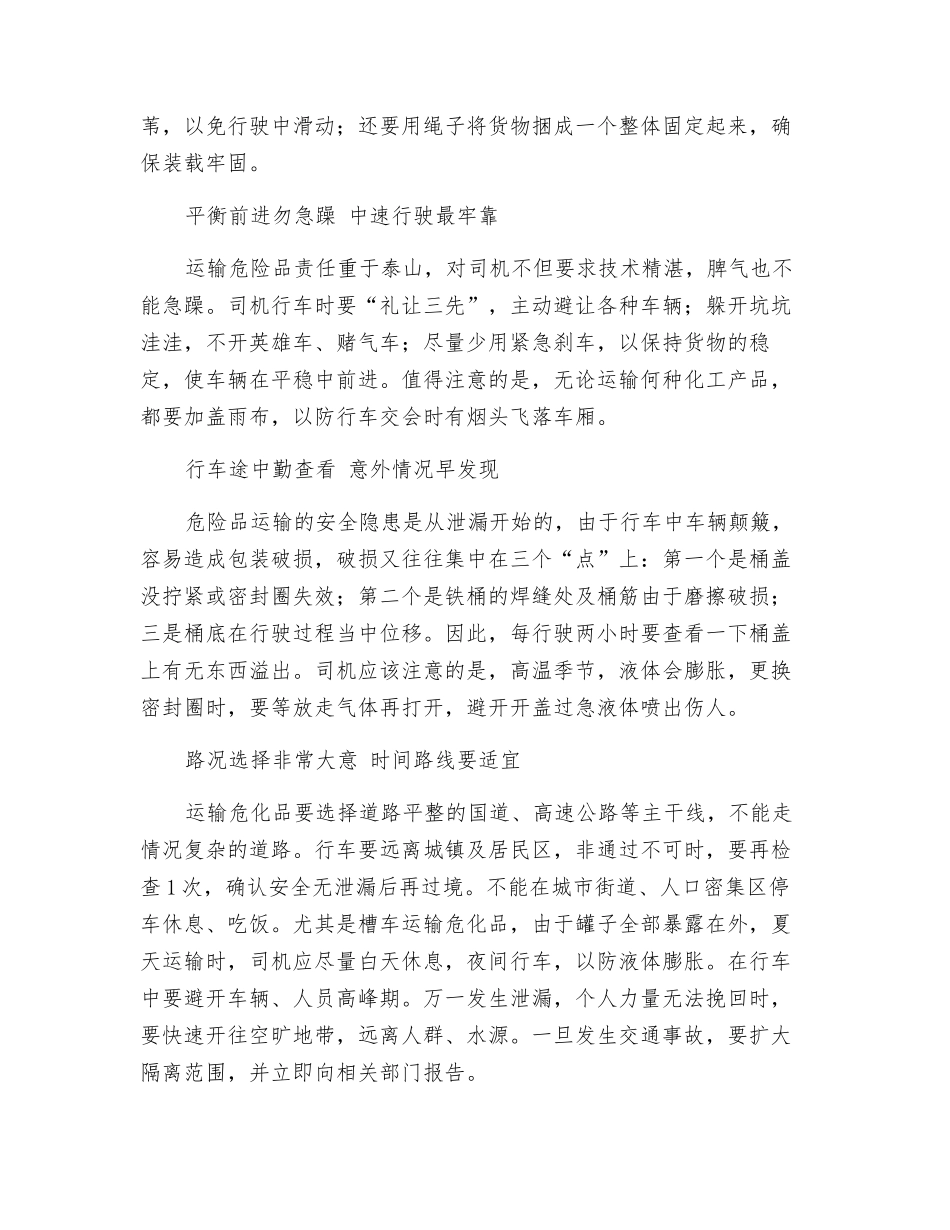 危化品运输安全六诀_第2页