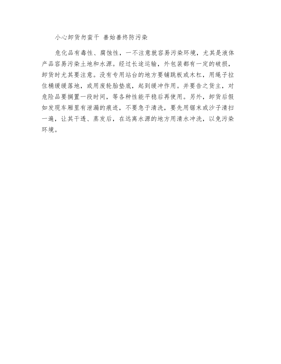 危化品运输安全六诀_第3页