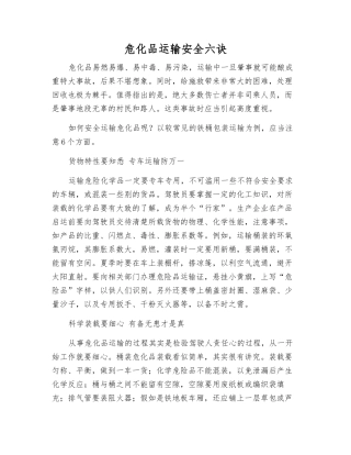 危化品运输安全六诀