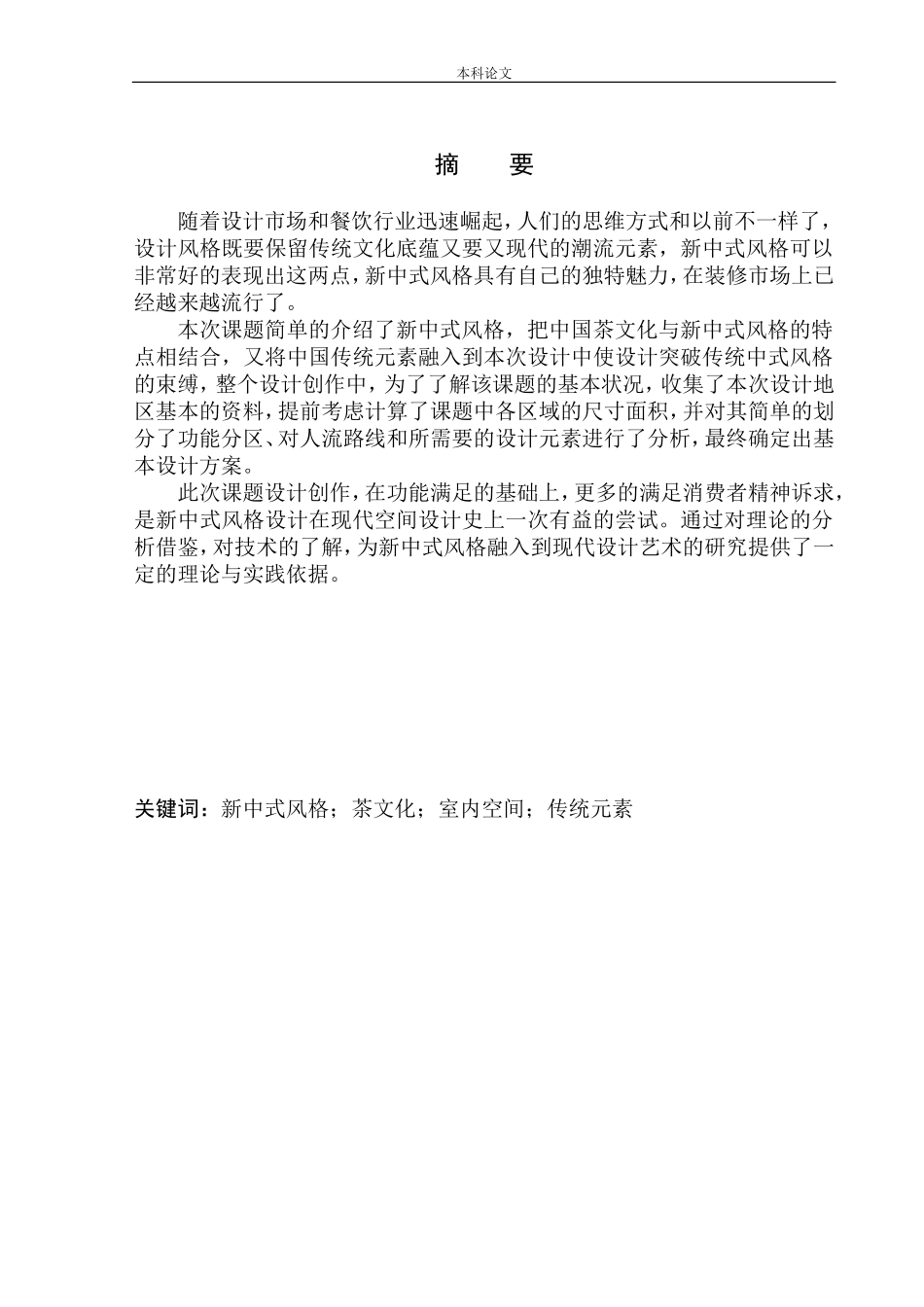 国韵茶楼室内空间设计_第2页