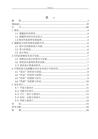 国韵茶楼室内空间设计