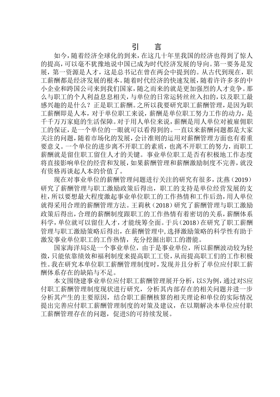 海洋监测站应付职工薪酬管理存在的问题及对策_第3页