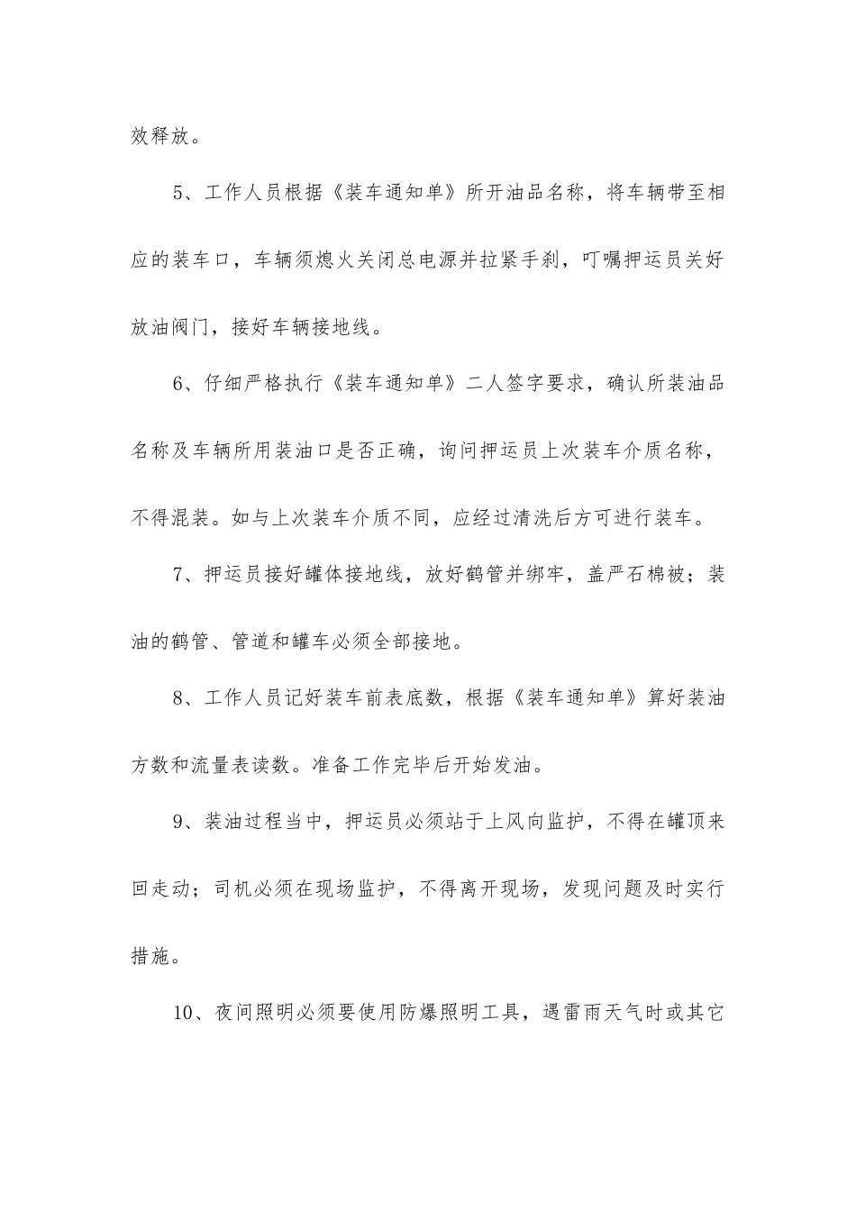 危化品装卸环节安全规程_第2页