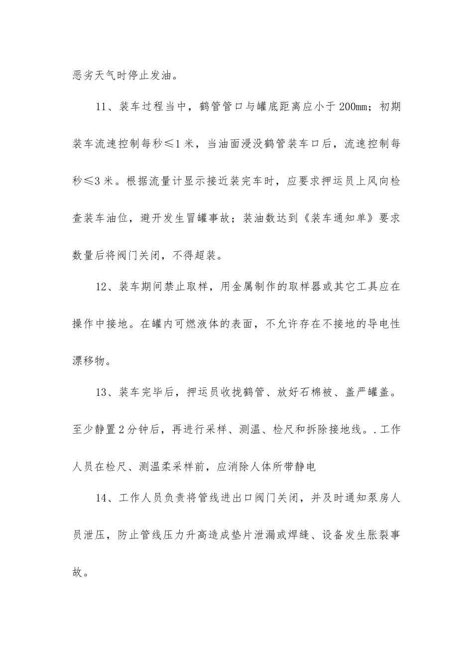 危化品装卸环节安全规程_第3页