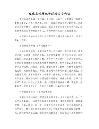 危化品铁桶包装运输安全六诀