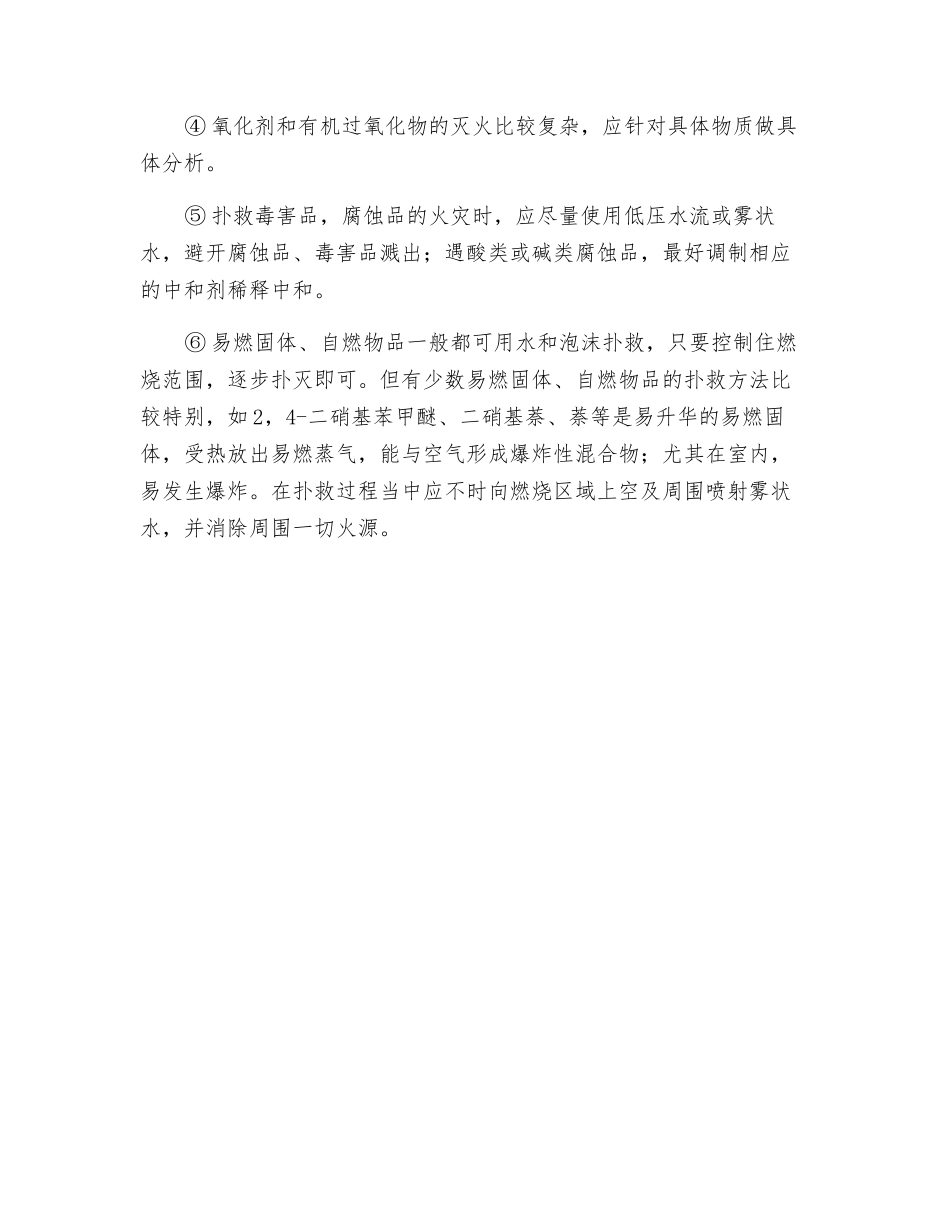 危化泄漏控制与销毁处理技术_第2页