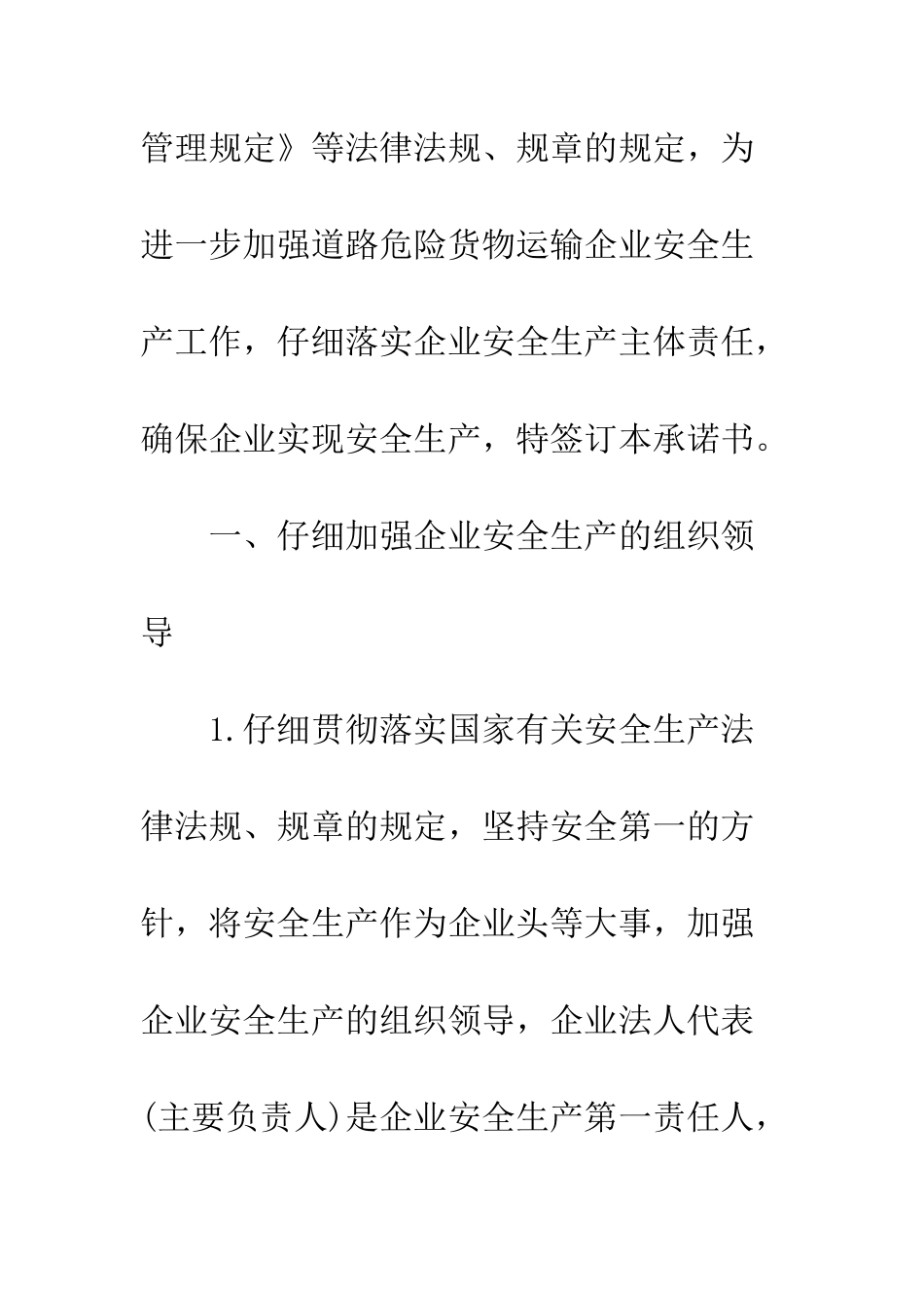 危化运输安全责任书--精编范文_第2页