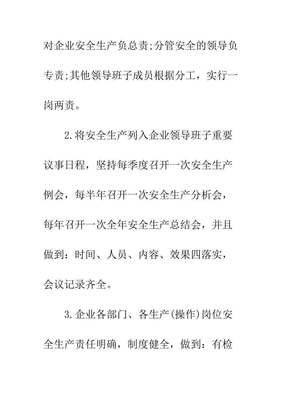 危化运输安全责任书--精编范文_第3页