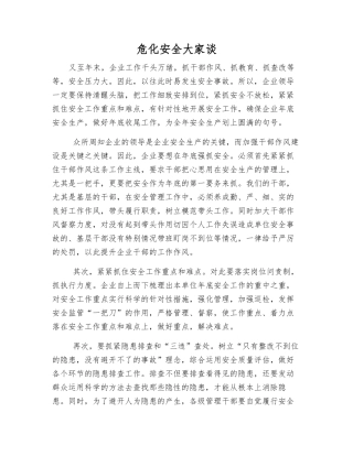 危化安全大家谈