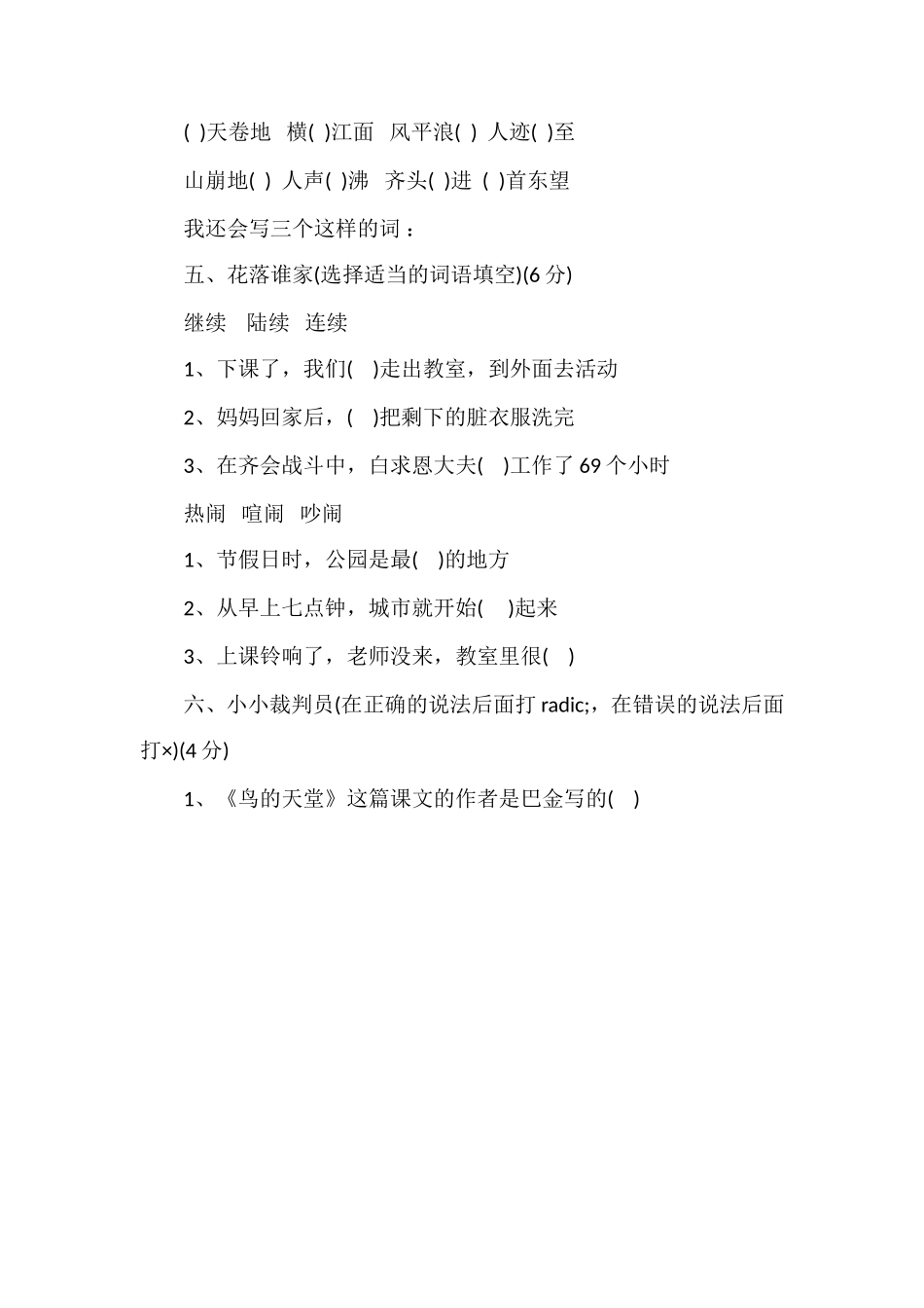 北师大版四年级上册语文第一单元测试题（五）_第2页