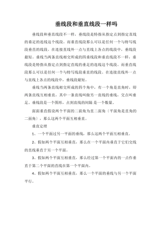 垂线段和垂直线段一样吗