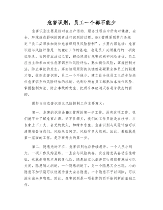 危害识别-员工一个都不能少