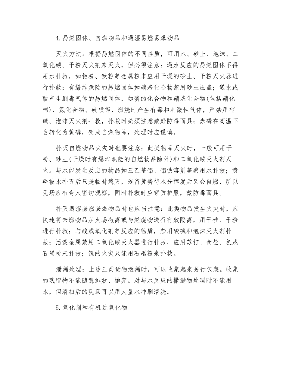 危化品运输车辆事故处置措施_第2页