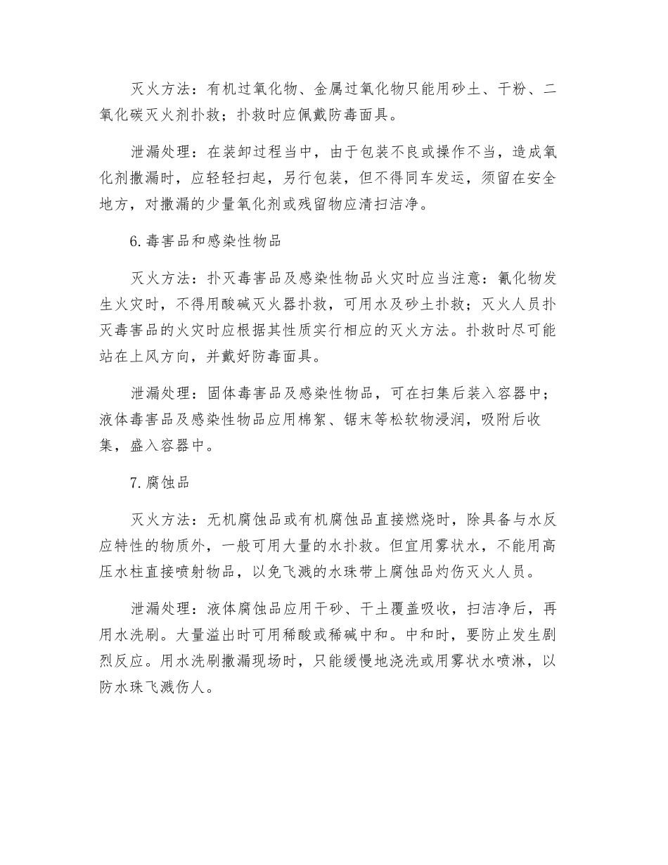 危化品运输车辆事故处置措施_第3页