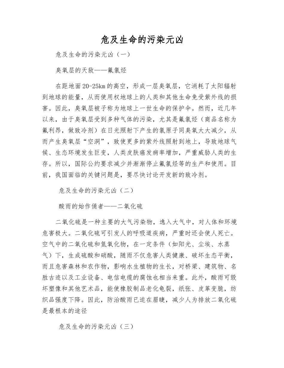 危及生命的污染元凶_第1页