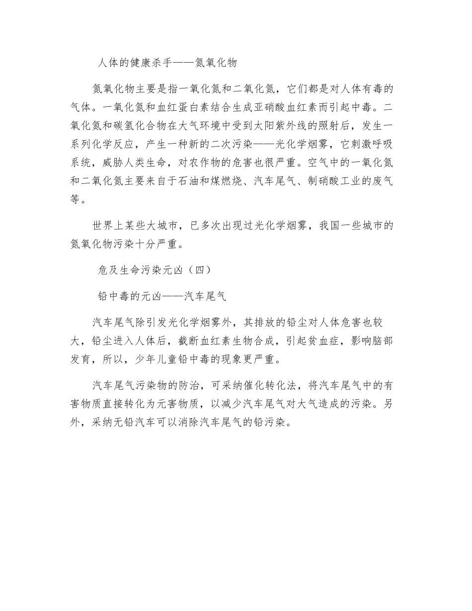 危及生命的污染元凶_第2页