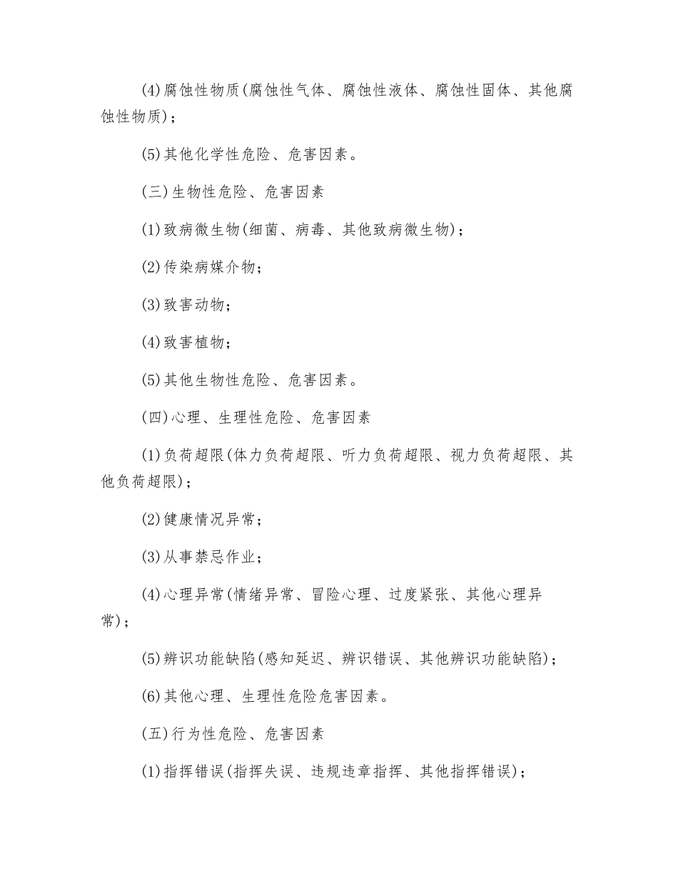 危害辨识常用标准_第3页