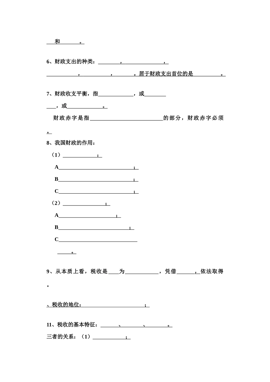 经济生活    第三单元知识点_第2页