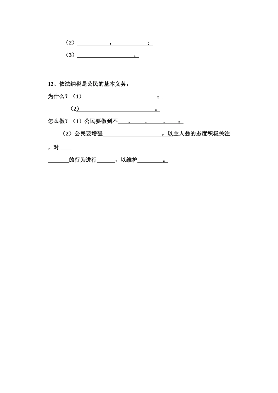 经济生活    第三单元知识点_第3页