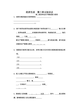 经济生活    第三单元知识点