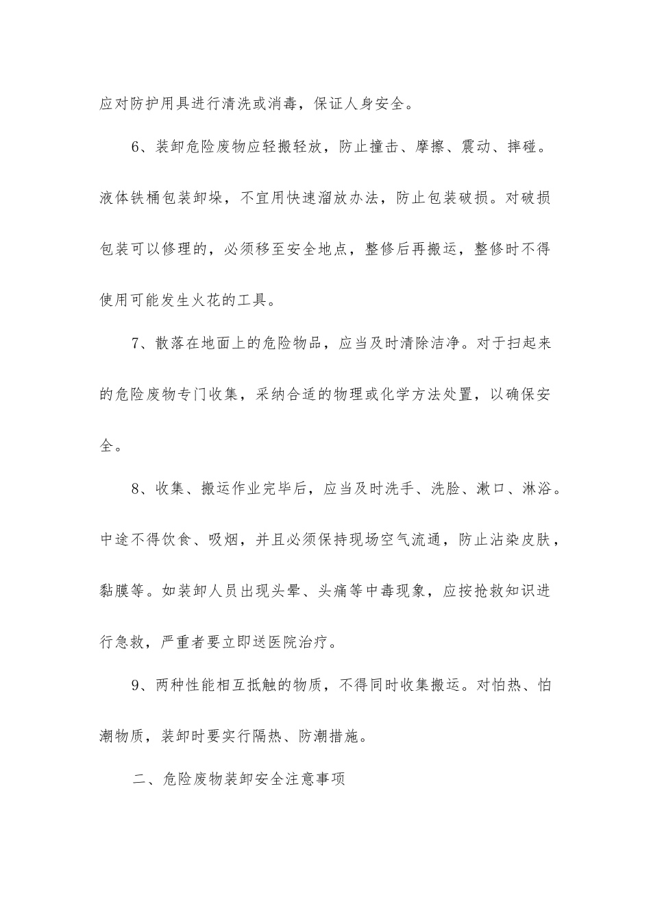 危废安全操作规程_第2页