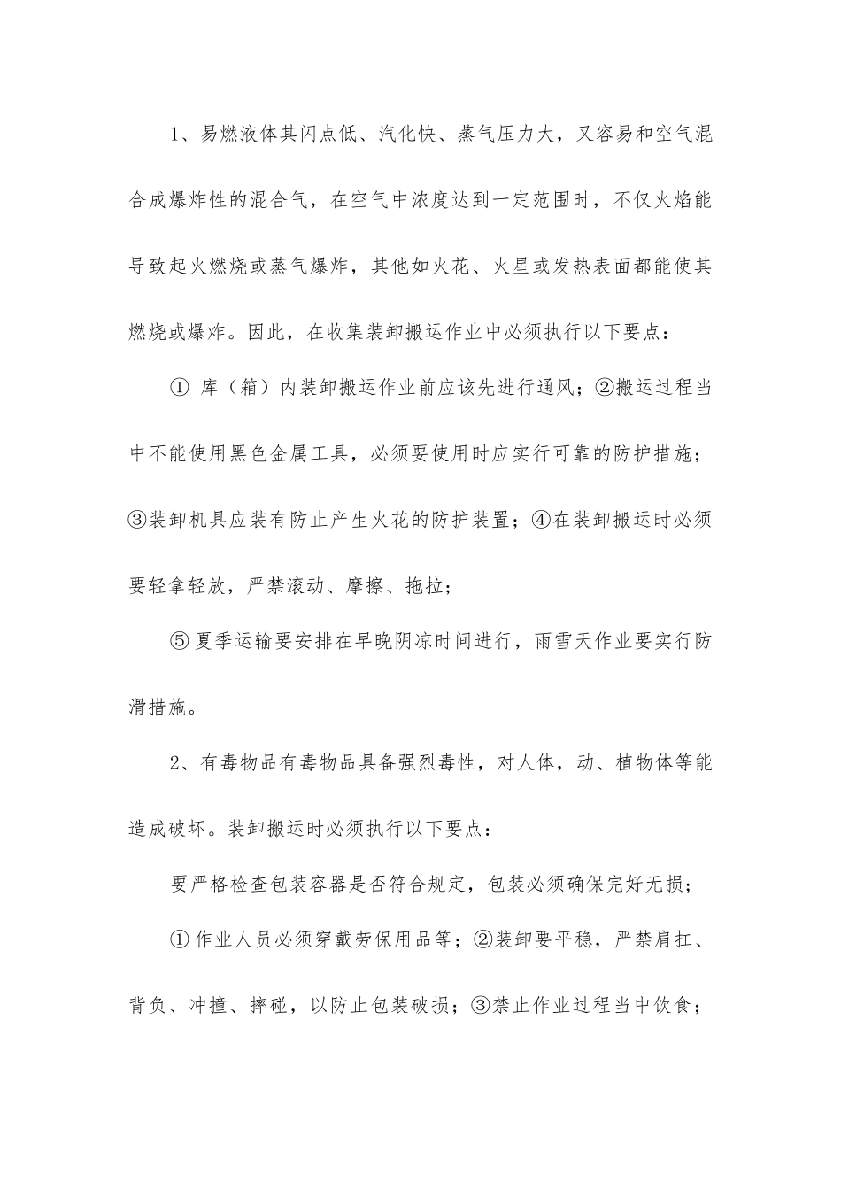 危废安全操作规程_第3页