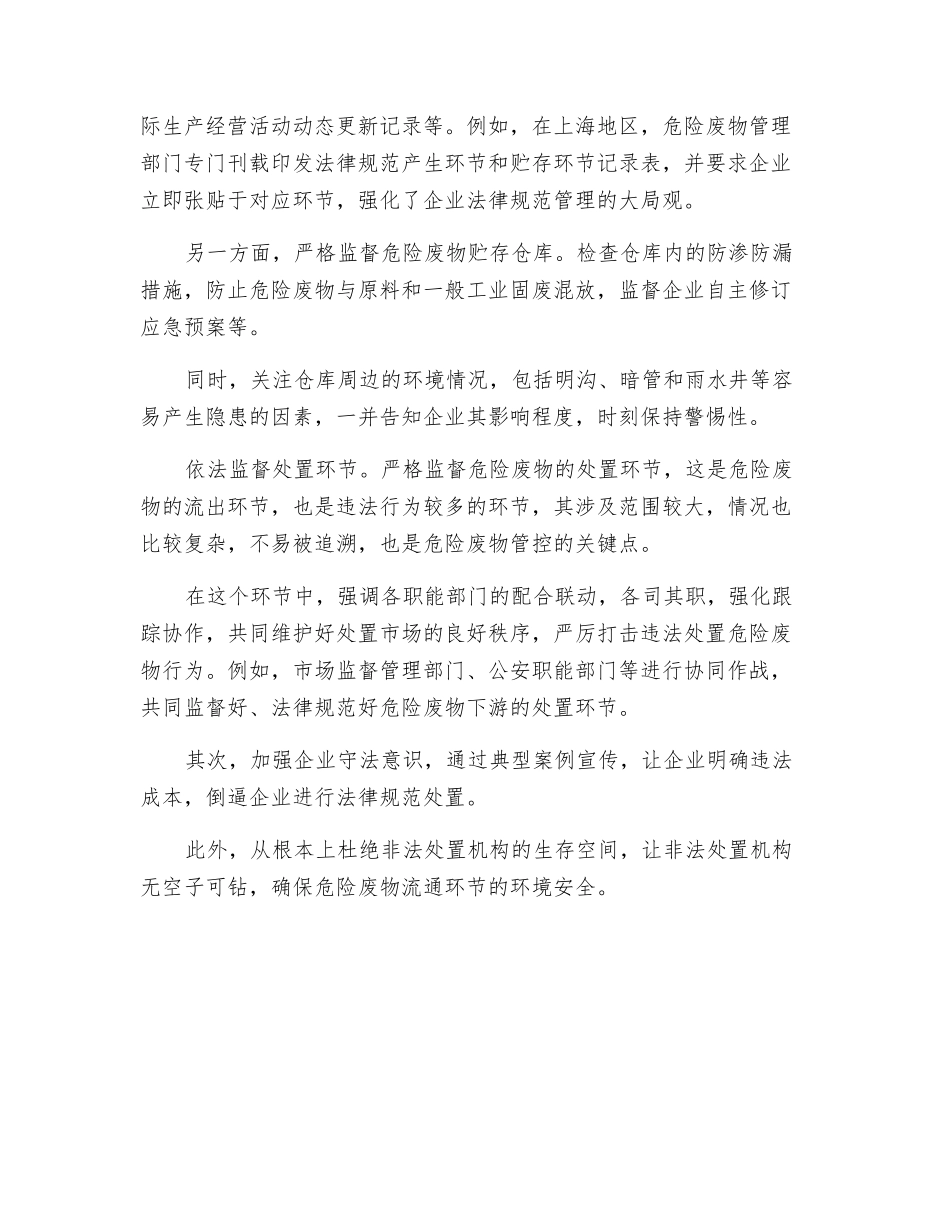 危废管理需管控好三个环节_第2页