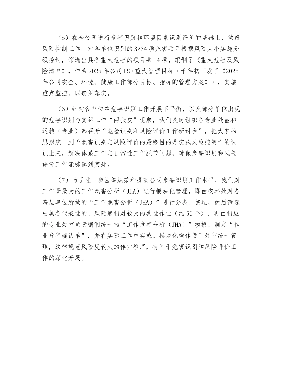 危害识别-风险评价-是建立和实施HSE管理体系的核心_第2页