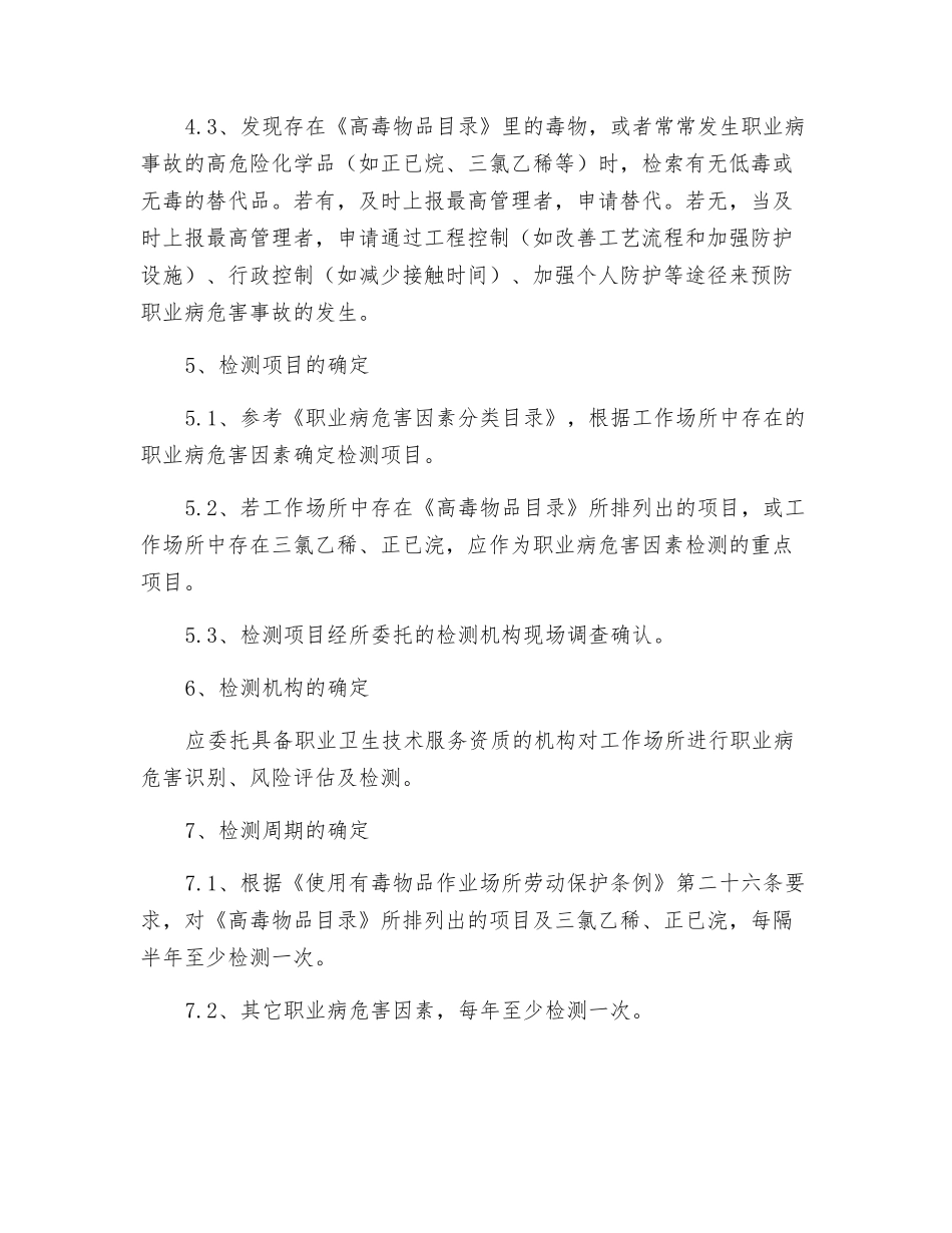 危害因素识别与检测制度_第2页