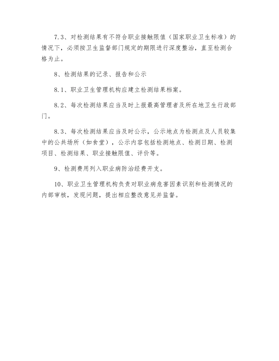 危害因素识别与检测制度_第3页