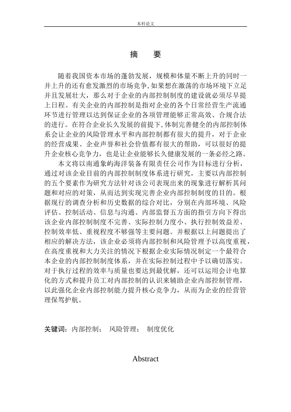 海洋装备有限责任公司_第1页